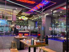 -八条友鲜货烧烤·脆皮烤鱼(石岩旗舰店)