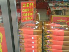-桂发祥十八街麻花(和平路店)