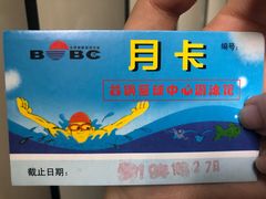 -首钢篮球中心-游泳馆