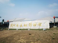 -北京周口店北京人遗址博物馆