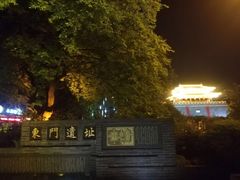 -东关历史文化旅游区-东门遗址
