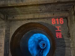 -816工程景区