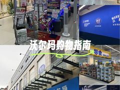 -沃尔玛(前山店)