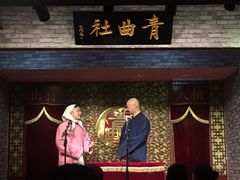-青曲社相声(易俗街区店)