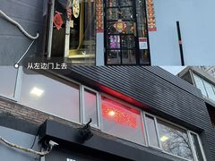门面-香猪坊(五道口店)