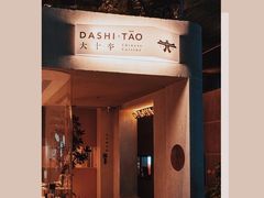 -大十夲TAO(南头古城店)