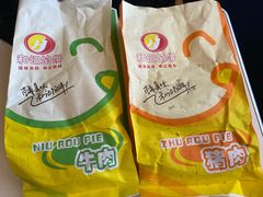 -和记馅饼(日照街店)