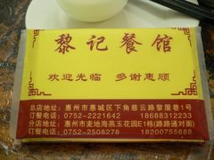 -黎记大排档(慈云路店)