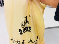 -池田寿司·4H鲜作(西直门凯德华联店)