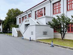 -复旦大学相辉堂