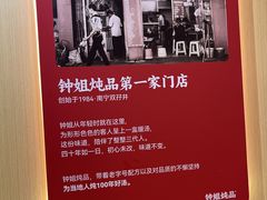 -钟姐炖品(万象城店)