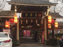 -茅草房·河畔园林火锅
