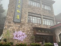 -莫干山风景区