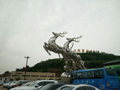 -白鹿原影视城