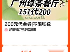-绿茶餐厅(广州天河城店)