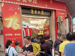 -真老大房鲜肉月饼(南京路步行街店)