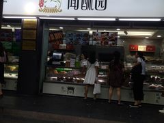 门面-闻酥园(青羊区人民中路店)