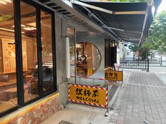 -孖记茶档·热腾茶餐(江南西plus店)
