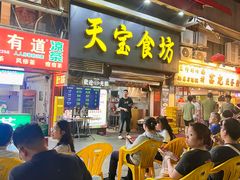 -天宝食坊·啫啫煲大排档(西华路店)