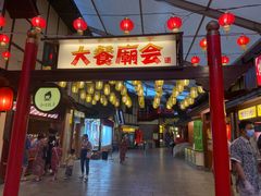 门面-御温泉·大餐庙会