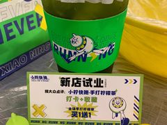 -小柠快跑·手打柠檬茶(万松园店)