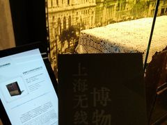 -上海无线电博物馆