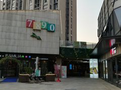 -易生活购物公园