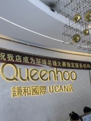 -谦和国际皮肤管理