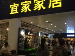 门面-宜家·瑞典风味餐厅(北京西红门店)