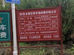 -沕沕水生态风景区