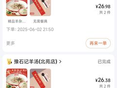 -豫石记羊汤(北苑店)