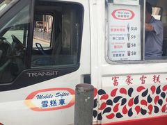 -富豪雪糕车流动点(尖沙咀)