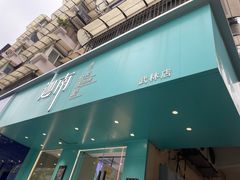 -迦南(杭州东站万象汇店)