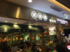 -望湘园湖南菜(赛格店)