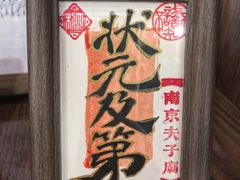 -秦淮礼物(贡院街店)