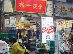 门面-拈一筷子·宜宾江湖菜(十一街店)