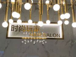 点击看大图 -时尚玩家发型设计