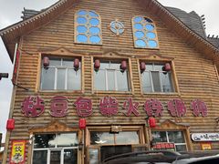 -粘豆包柴火铁锅炖