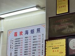 -莲欢海蛎煎