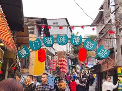 -猫咪博物馆(顶澳仔猫街店)