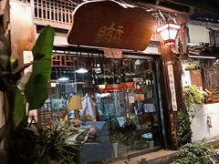 门面-瓦屋民谣酒馆