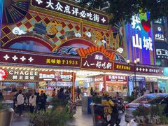 -八一好吃街·高品美食广场