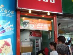 android_upload_pic-八婆婆烧仙草(中山路店)