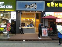 门面-唐沫茶兮(仓山万达金街店)