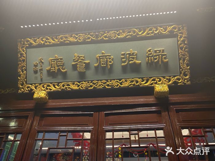 绿波廊(豫园店)门面图片