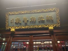 门面-绿波廊(豫园店)