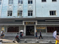 -民信老铺(双皮奶博物馆店)