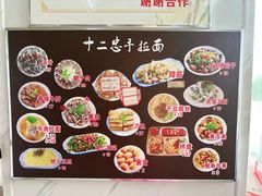 -十二忠手拉面(中华路店)