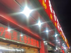 门面-二斗栗子(黄河道店)