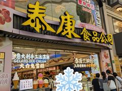 -泰康食品(南京东路店)